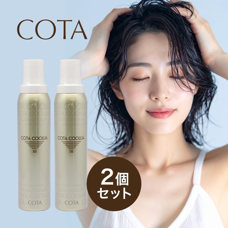 コタ クールア 180g×2個セット|コタ おすすめ品 美容室 cota COOLUA