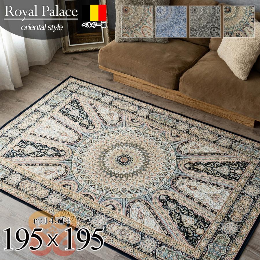 サヤンサヤン ラグ 薄手 ペルシャ絨毯 柄 カーペット 約 2畳 用