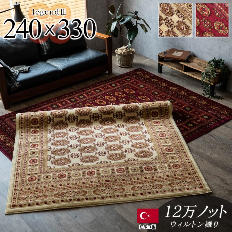 サヤンサヤン 絨毯 ラグ 6畳 用 カーペット 高級 ウィルトン織 240×330