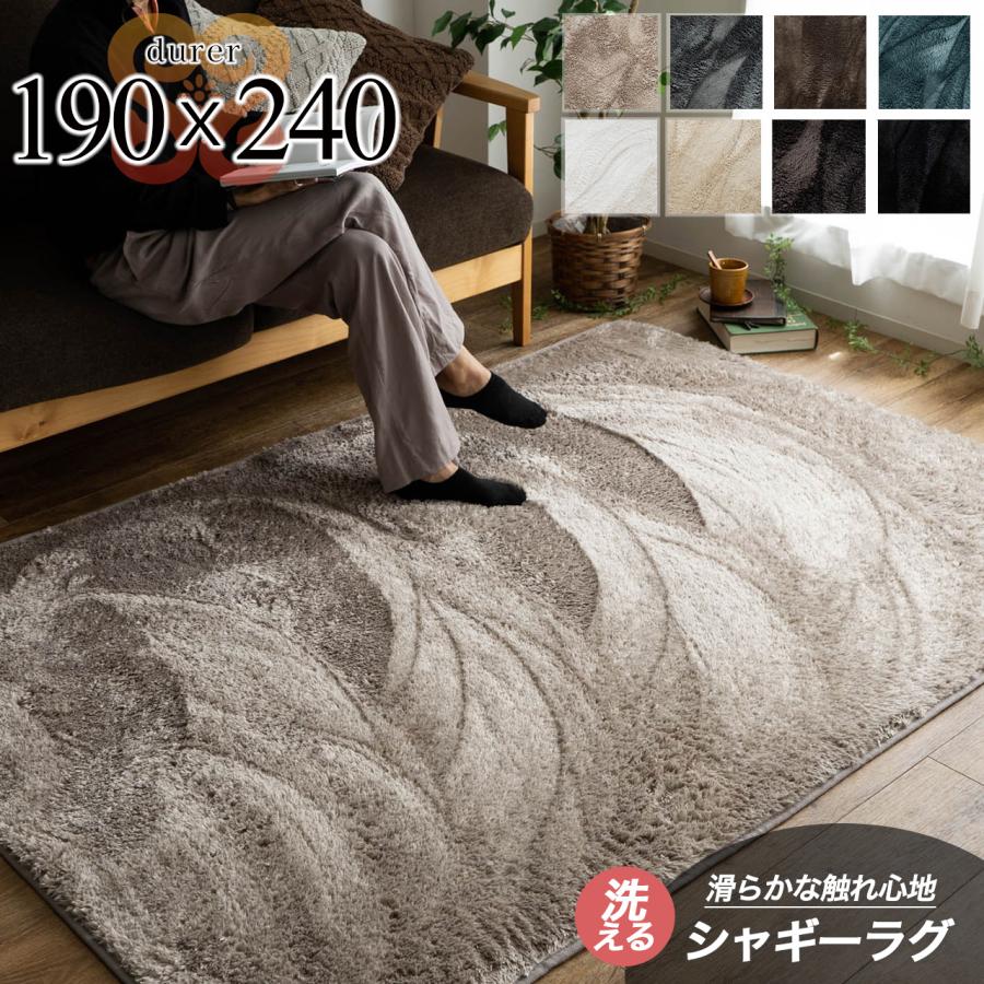 サヤンサヤン シャギー ラグ 洗える 毛足 短い 3畳 マット 190×240