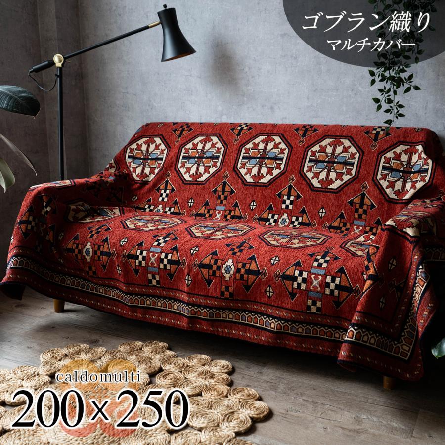 サヤンサヤン マルチカバー ソファーカバー 長方形 200×250 おしゃれ