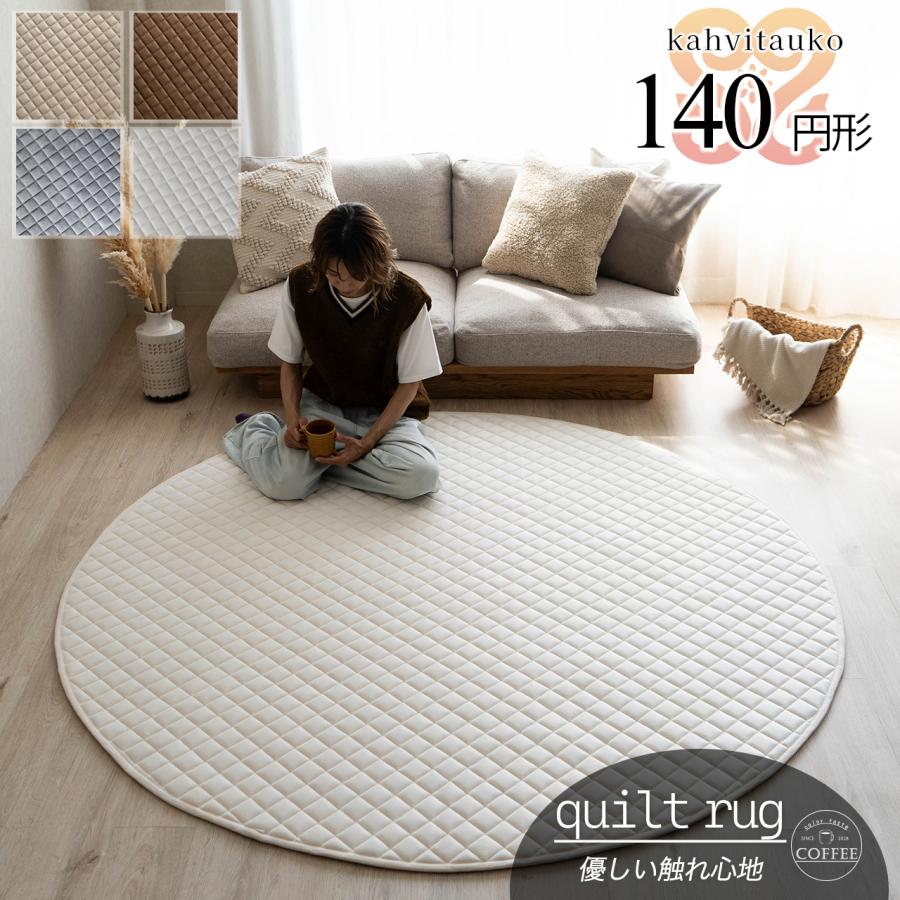 サヤンサヤン ラグ 円形 ラグマット 洗える 抗菌防臭 140 丸 かわいい