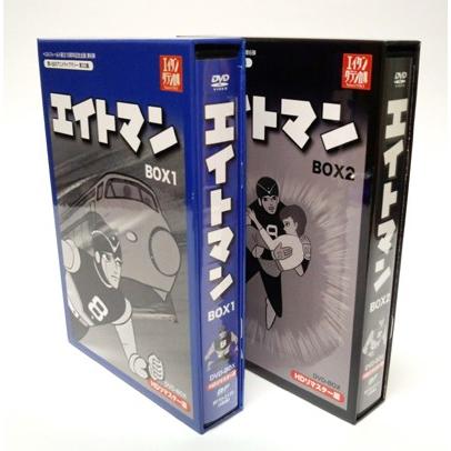 エイトマン HDリマスター DVD-BOX BOX1-2お得なセット想い出のアニメ