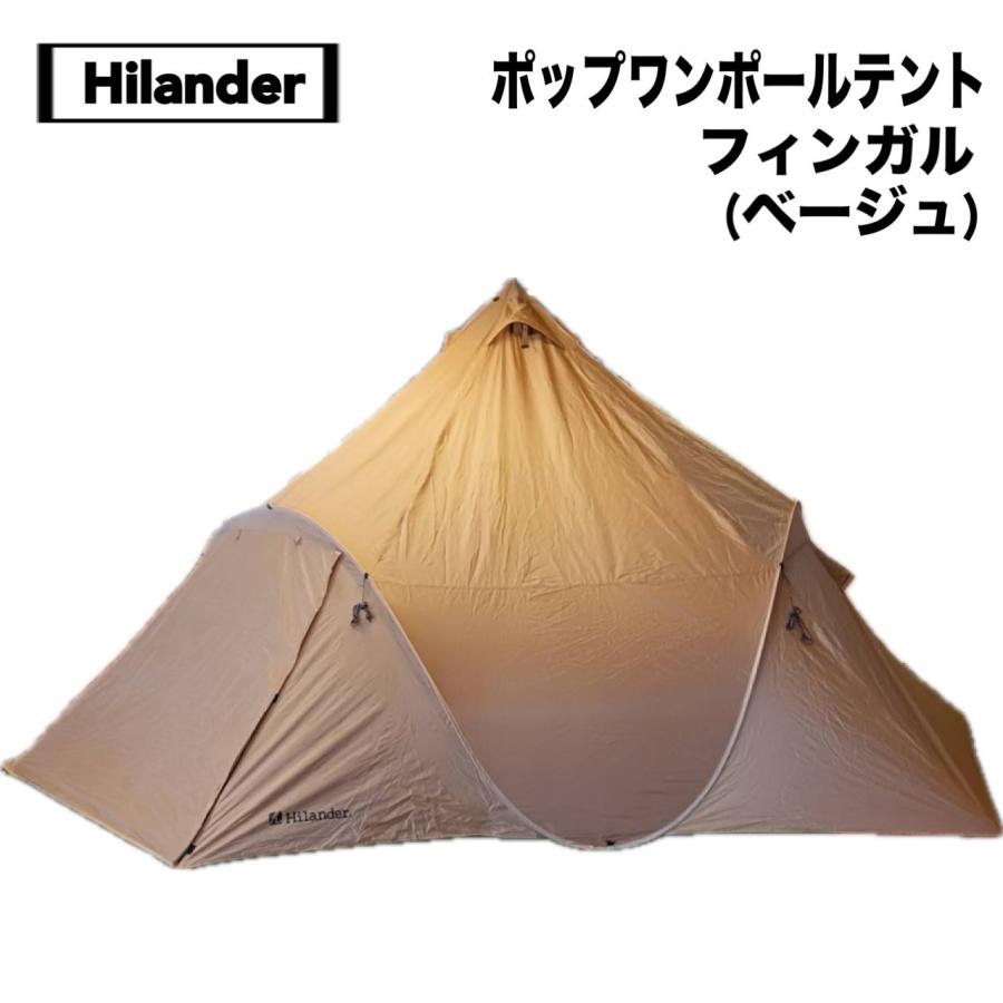 ハイランダー フィンガル ポップアップテント タープ 他 セット