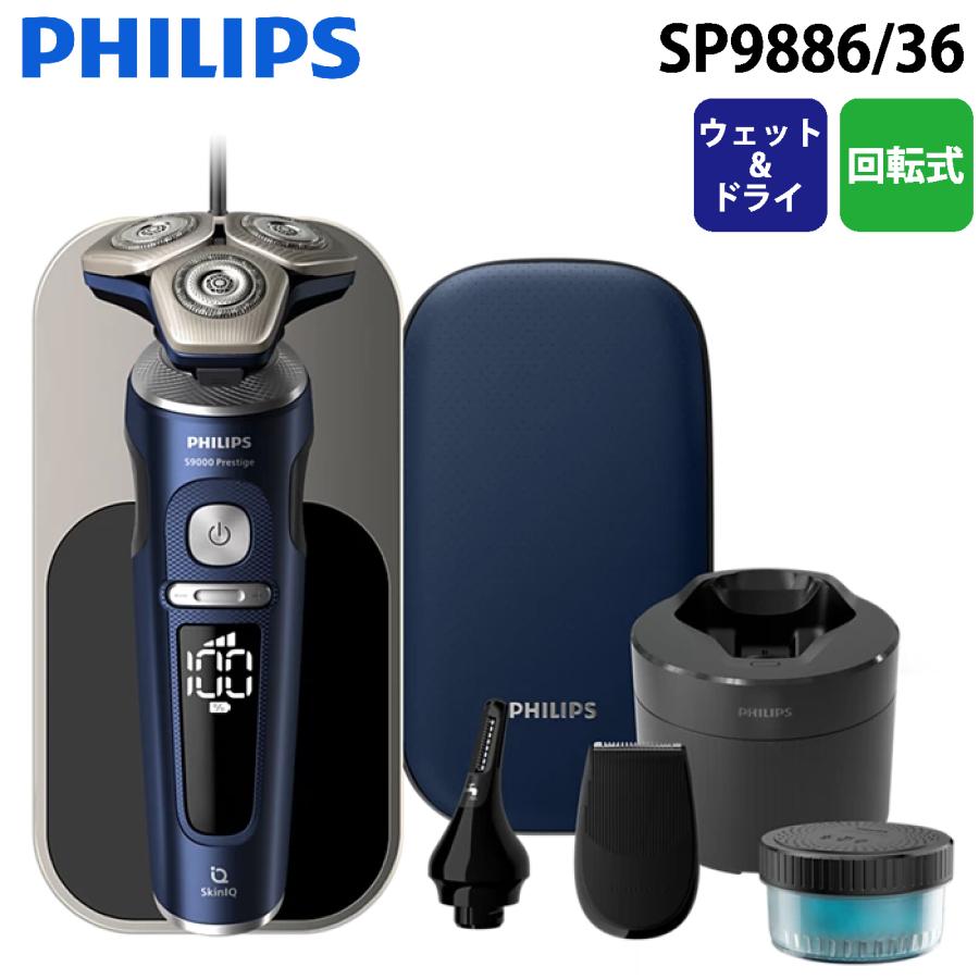 Philips（フィリップス） SP9886/36 ウェット&ドライ電動シェーバー