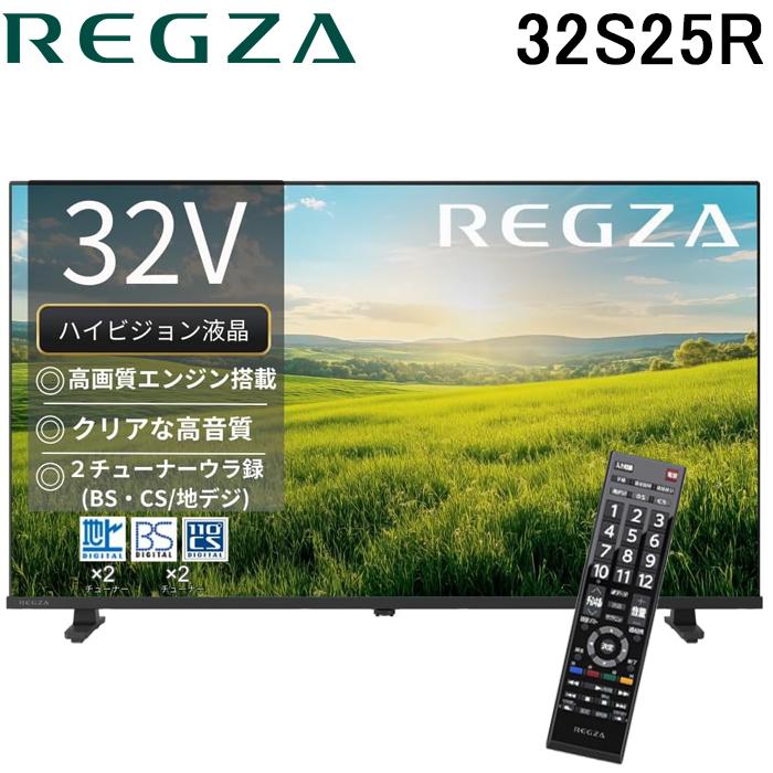 REGZA（レグザ） 32S25R ハイビジョン液晶テレビ 32型 S25Rシリーズ