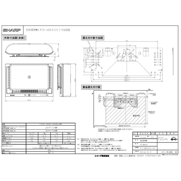 プラズマクラスター シャープ FU-MK500-W 壁掛け 棚置き兼用型プラズマ