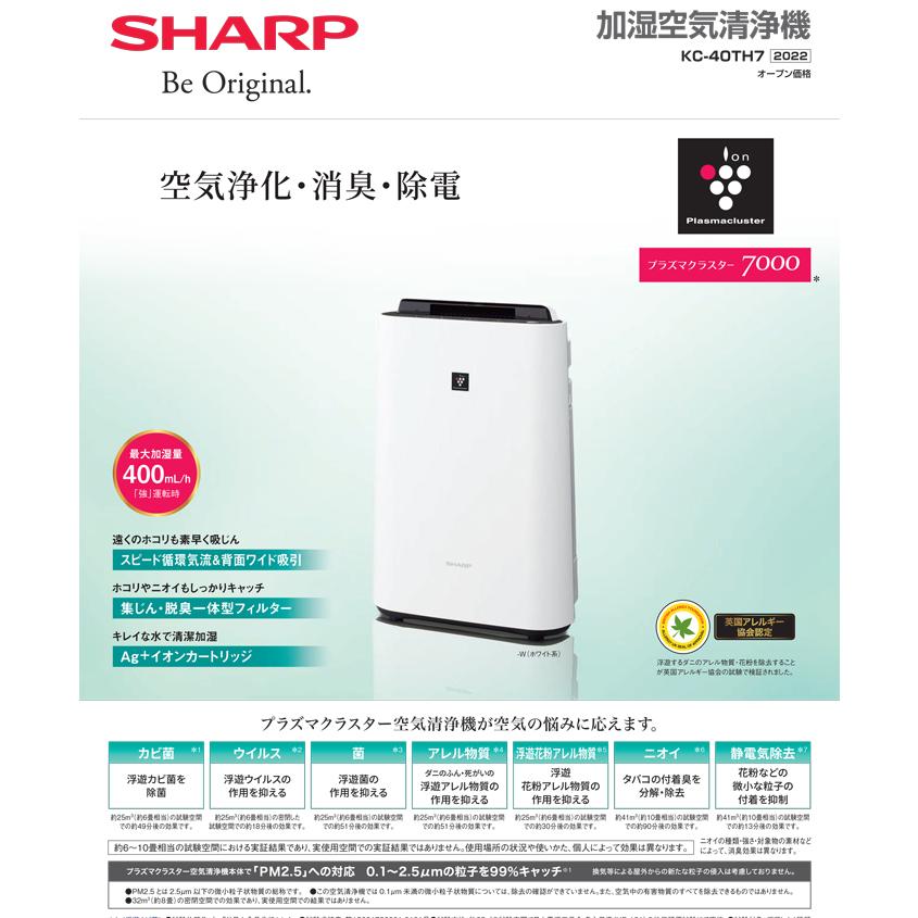 プラズマクラスター シャープ KC-40TH7-W 加湿空気清浄機 プラズマ