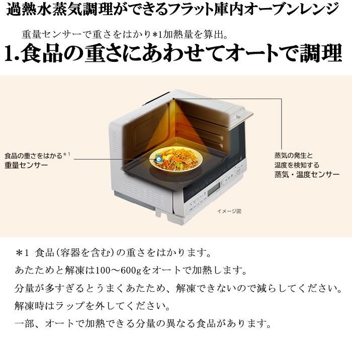 ヘルシーシェフ 日立 MRO-S8A(W) スチームオーブンレンジ ホワイト