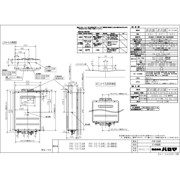 パロマ（Paloma） PH-1615AW-LP 屋外型給湯専用 ガス給湯器 プロパン