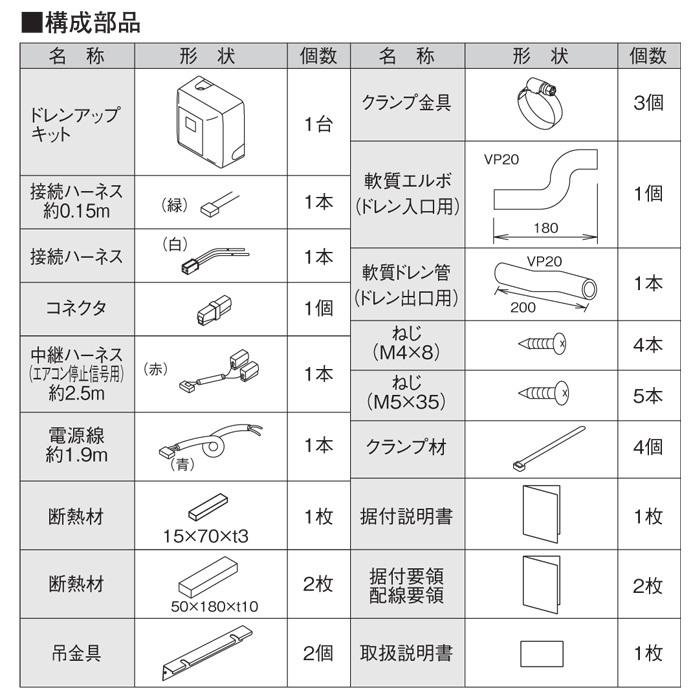 オーケー器材 K-KDU303KV ドレンアップキット PA天理・天吊用 (K