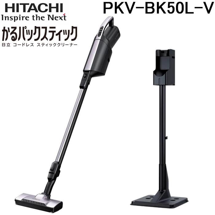 かるパック 日立 PKV-BK50L-V かるパックスティック コードレス