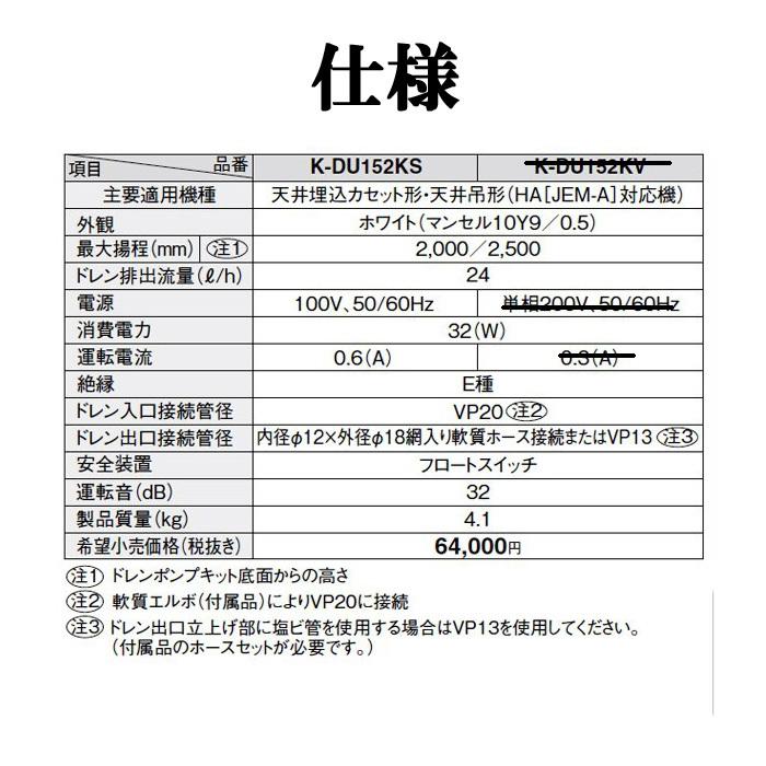 オーケー器材 K-DU152KS ドレンポンプキット ルームエアコン天井埋込