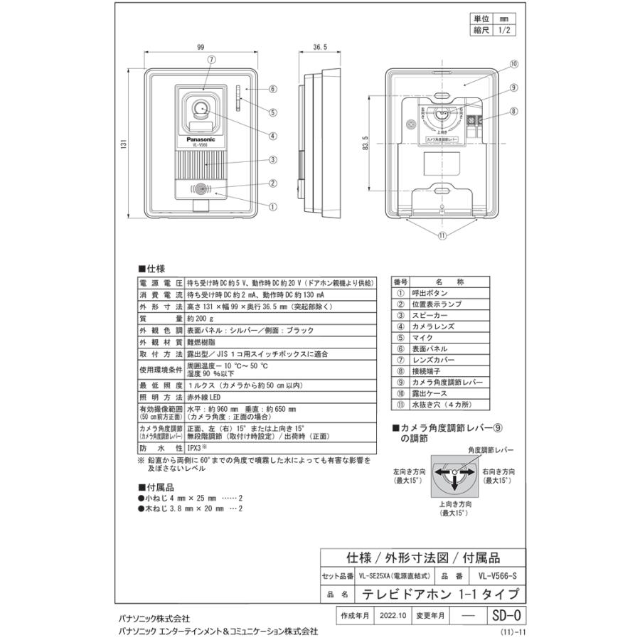 Panasonic（パナソニック） VL-SE25XA テレビドアホン 1-2タイプ 約2.7