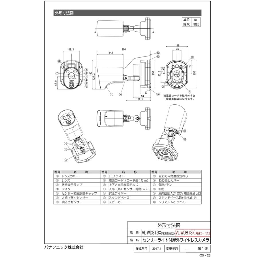 Panasonic（パナソニック） VL-WD813K センサーライト付ワイヤレス