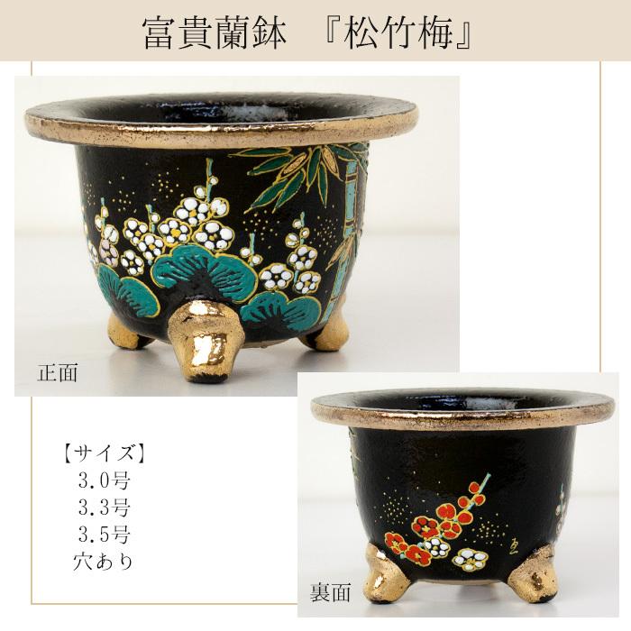 ◇京楽焼窯元「愛楽園」直送◇『富貴蘭鉢 波に鶴・鶴に朝日・上龍