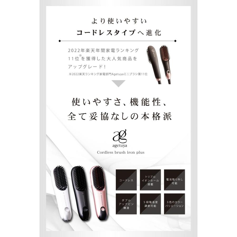 Agetuya（アゲツヤ） 充電スタンド付き コードレス ミニブラシアイロン