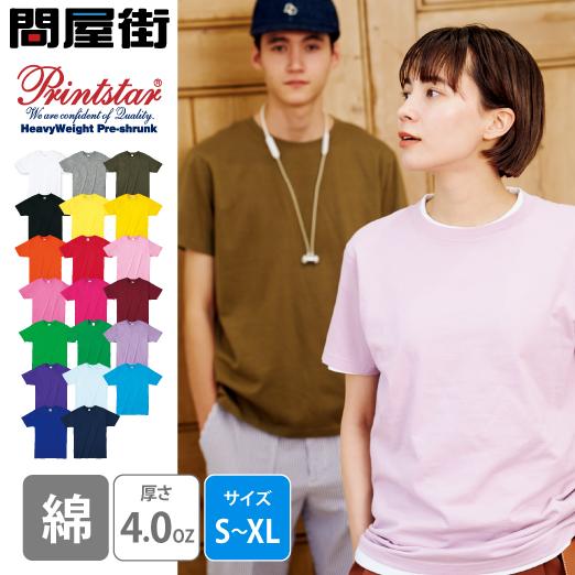 Printstar（プリントスター） Tシャツ 無地 半袖 激安服 4.0オンス