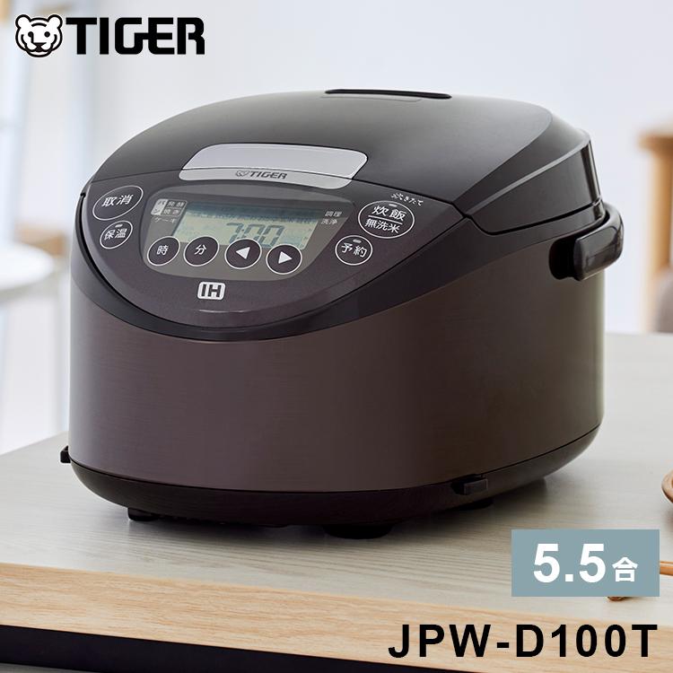 タイガー魔法瓶 IHジャー炊飯器 5.5合炊き ブラウン JPW-D100T 炊飯器
