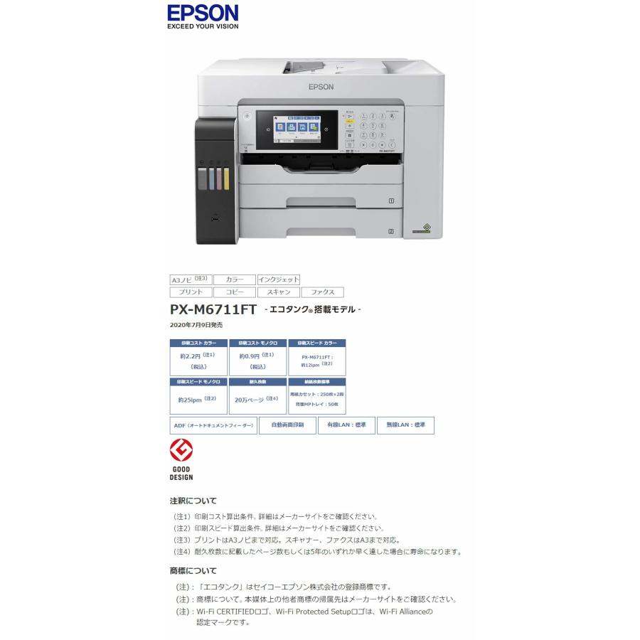 EPSON インクジェット複合機 エコタンク PX-M6711FT A3 a3プリンター