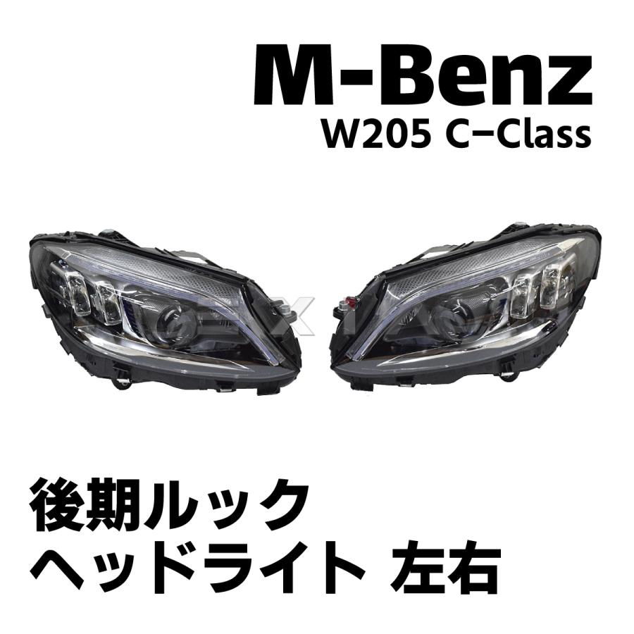 Mercedes-Benz（メルセデス・ベンツ） W205 Cクラス 前期用 後期タイプ