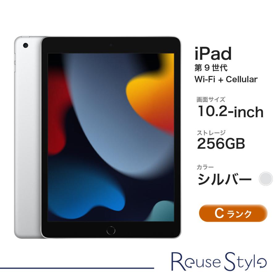 iPad (第9世代) Wi-Fi+Cellularモデル Cランク シルバー 10.2 A2604