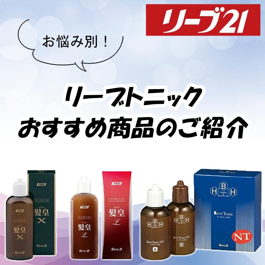 リーブ21 育毛剤 女性用 育毛トニック ヘアトニック 発毛剤 育毛 発毛