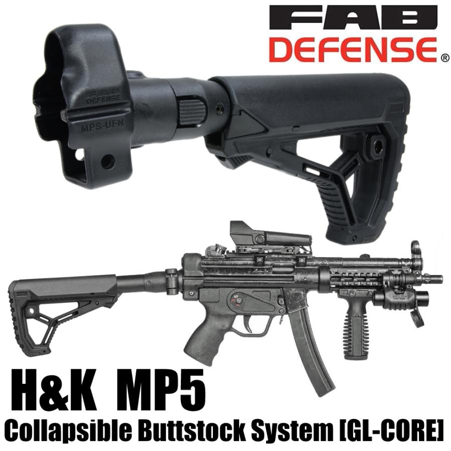 FAB Defense バットストックキット H&K MP5用 GL-COREバージョン FAB