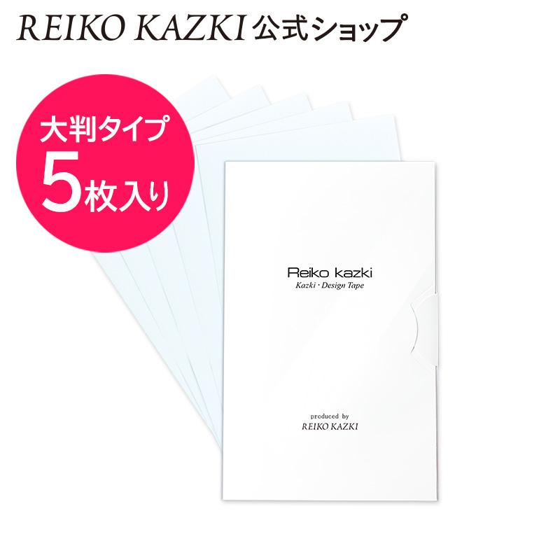 REIKO KAZKI（かづきれいこ） リフトアップテープ かづき・デザイン
