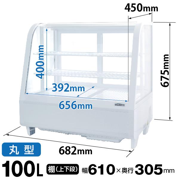 レマコム 冷蔵ショーケース 業務用冷蔵庫 卓上対面 100L RCS-T68S2RW