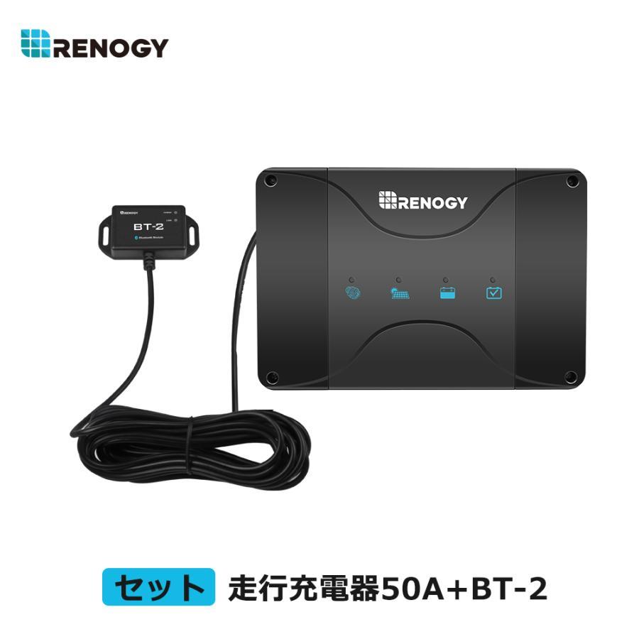 RENOGY（レノジー） RENOGY 12V 50A 走行充電器 MPPTチャージャー内蔵