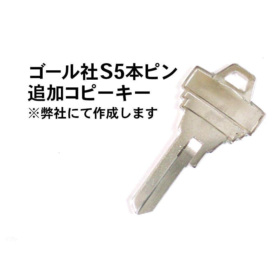 ゴール社S5本ピン 追加コピーキー : リプレ ヤフー店 - 通販 - Yahoo