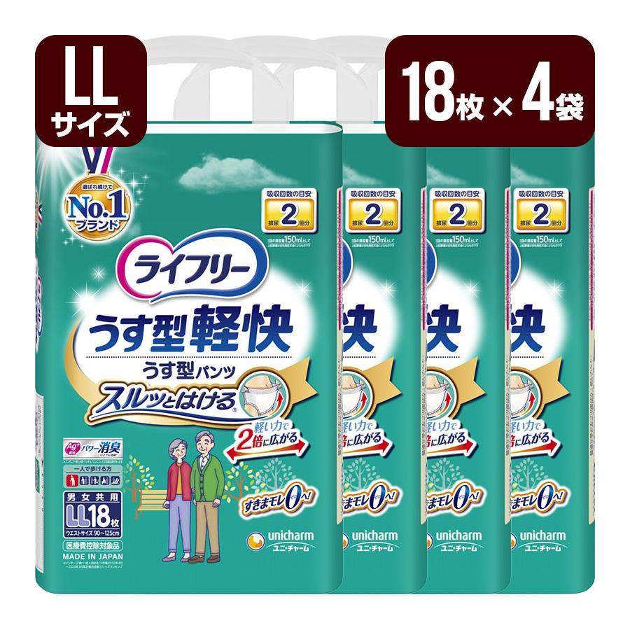 ライフリー うす型軽快パンツ 大人用紙おむつ LLサイズ 1箱[18枚×4袋