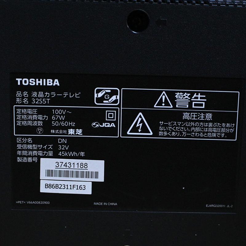 REGZA（レグザ） 32型液晶テレビ 東芝 TOSHIBA 32S5T 13年製 32インチ