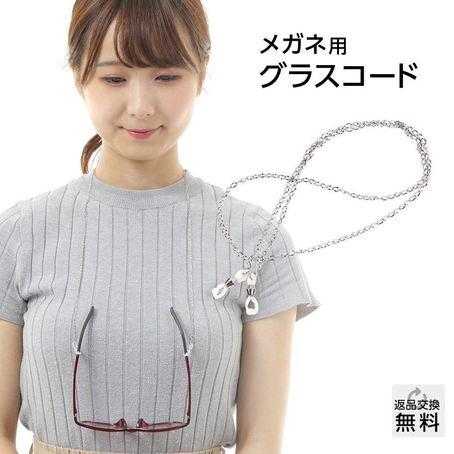 MIDI メガネチェーン ストラップ グラスコード シルバー 眼鏡チェーン