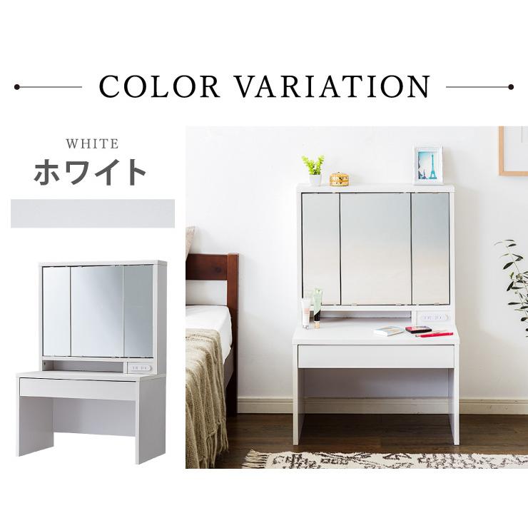 ドレッサー デスク ロータイプ 三面鏡 収納 引き出し 2口 コンセント