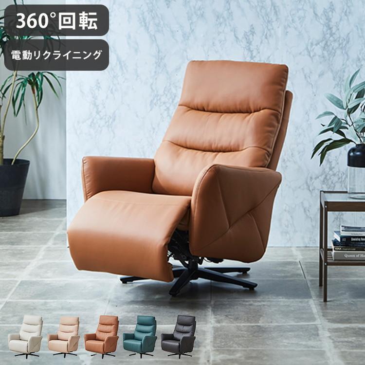 リクライニングチェア 電動ソファ 1人掛け 360度 回転チェア