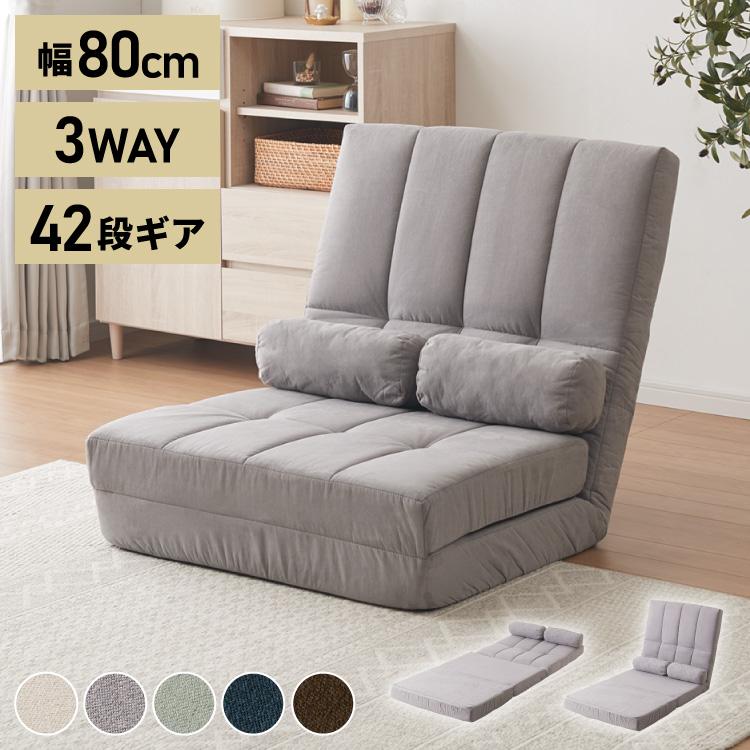 リコメン堂 ハイバック リクライニングソファ 一人用 幅80cm 3WAY