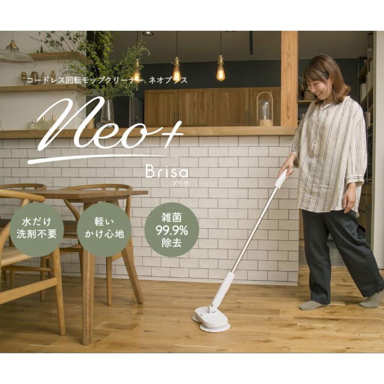 CCP コードレス回転モップクリーナー Neo+ Brisa 電動 防水 拭き掃除