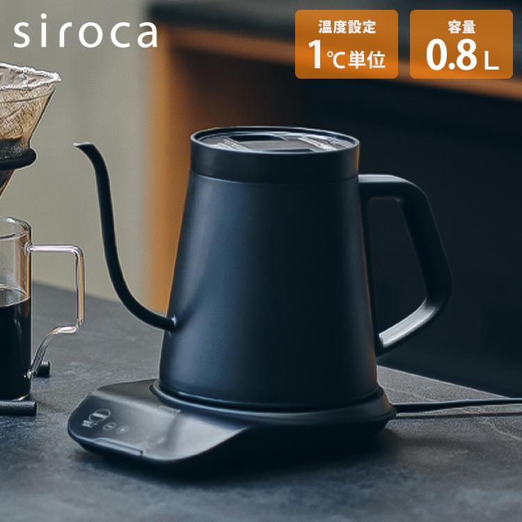 siroca シロカ 電気ケトル 1℃単位で温度調節可能 0.8L 保温 ワンタッチ