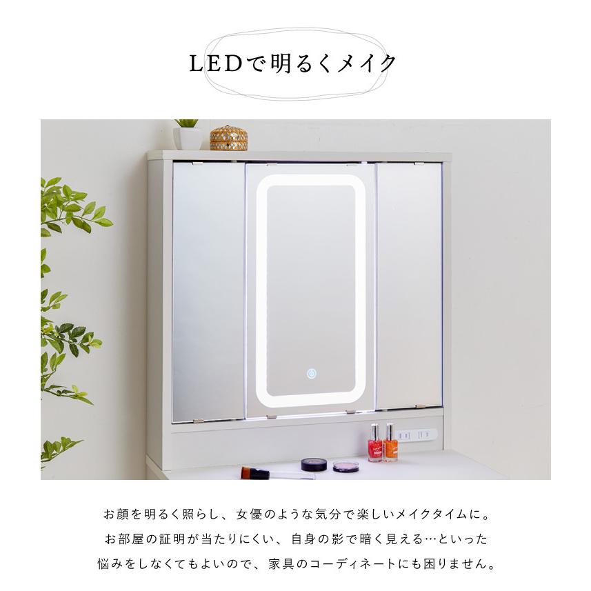 ドレッサー 三面鏡タイプ LEDライト付き 明るくて見やすい 椅子付き