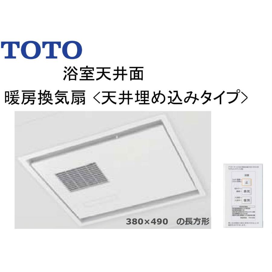 TOTO [TYB3111DF]☆TOTO 浴室換気暖房乾燥機 三乾王 ビルトインタイプ