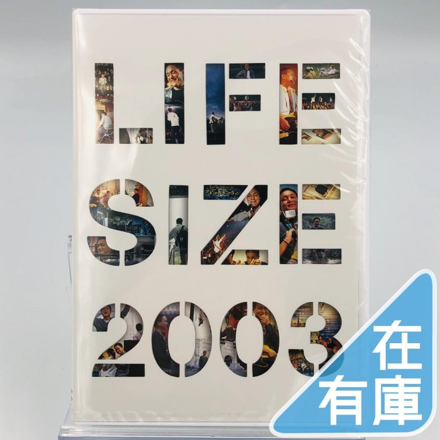 優良配送 小田和正 LIFE-SIZE 2003 ファンクラブ限定 DVD : Disc shop