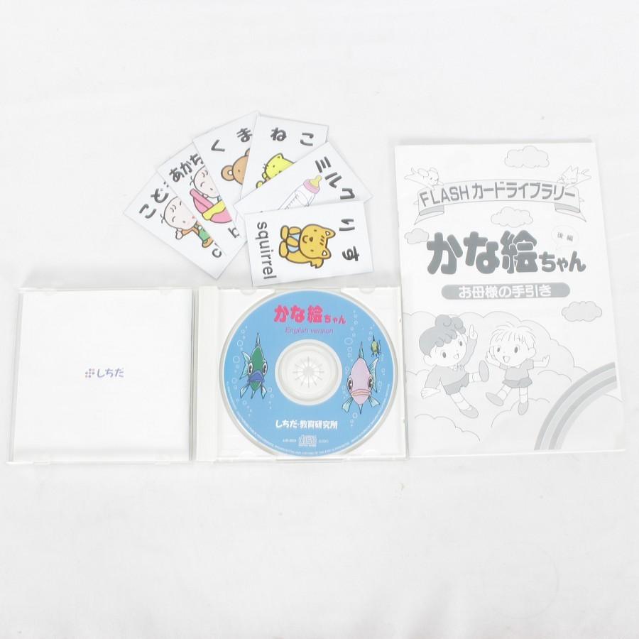 七田式教材 かな絵ちゃん フラッシュカード 英語版CD付き 名詞 動詞