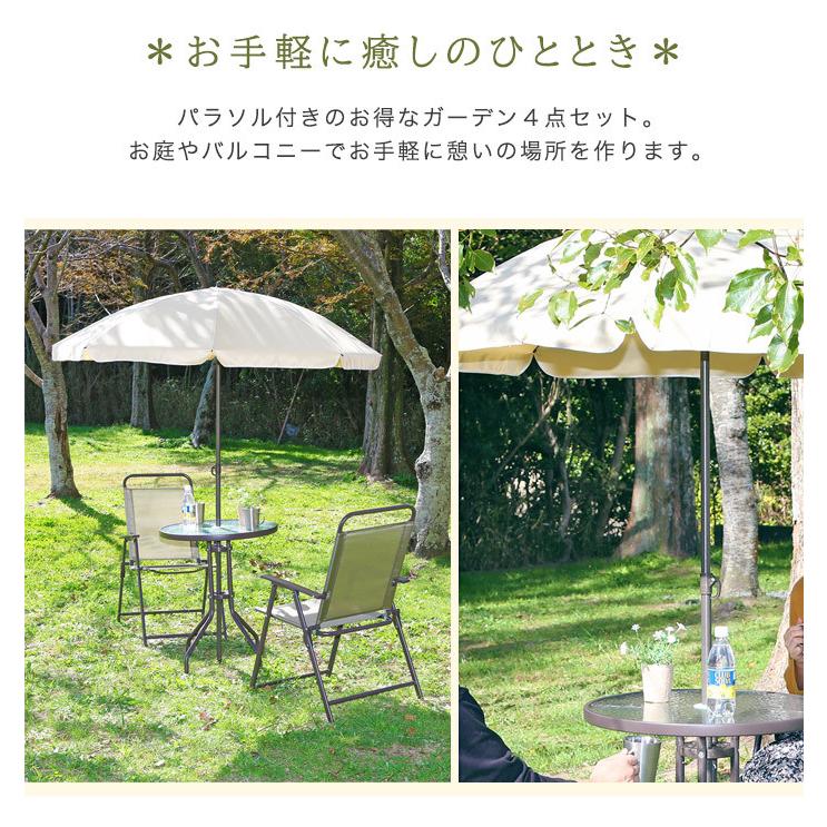 ガーデンテーブルセット パラソル付きテーブル 4点セット