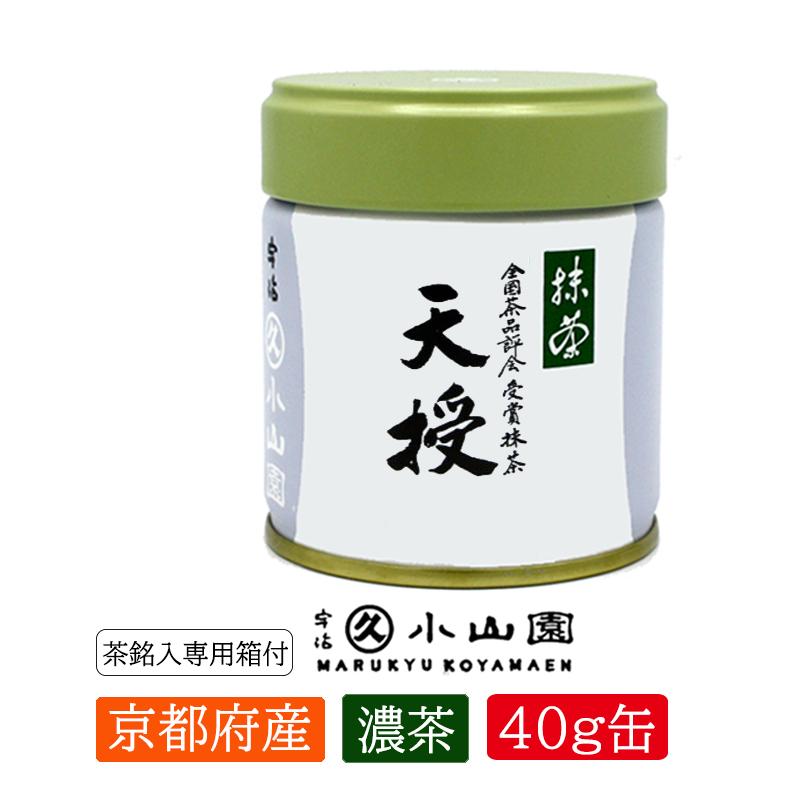 抹茶 宇治 丸久小山園 天授 40g 缶詰（てんじゅ）全国茶品評会受賞抹茶