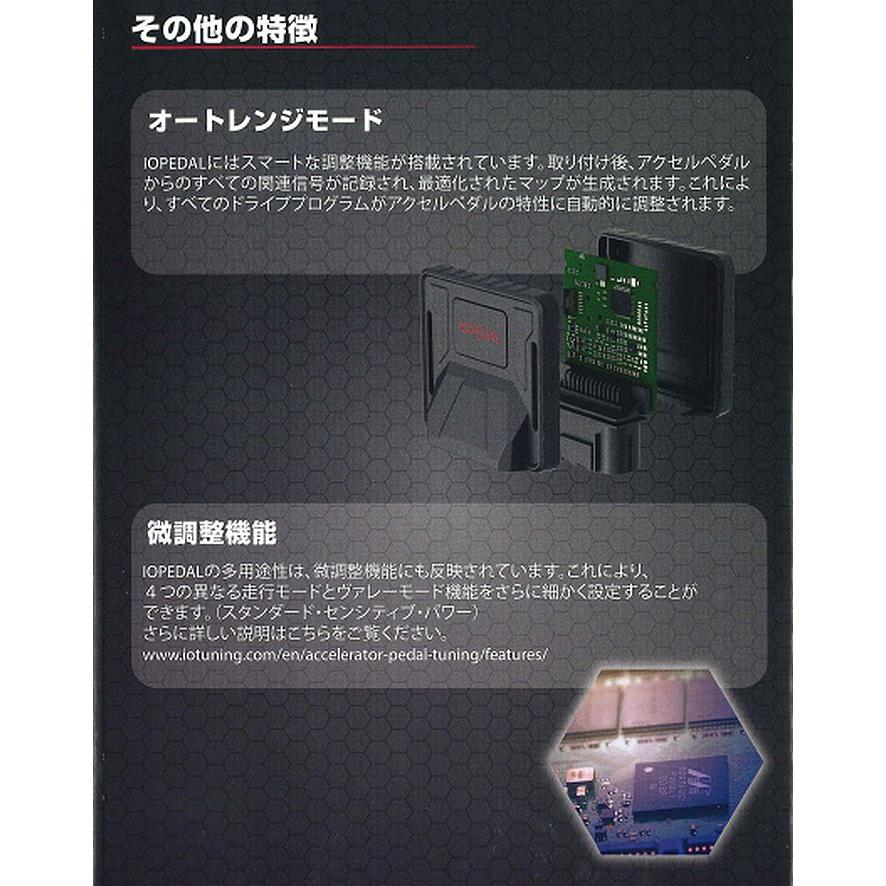 200系ハイエース2/4WD[年式04.08-]IO TUNING社 IO PEDAL(アイオー