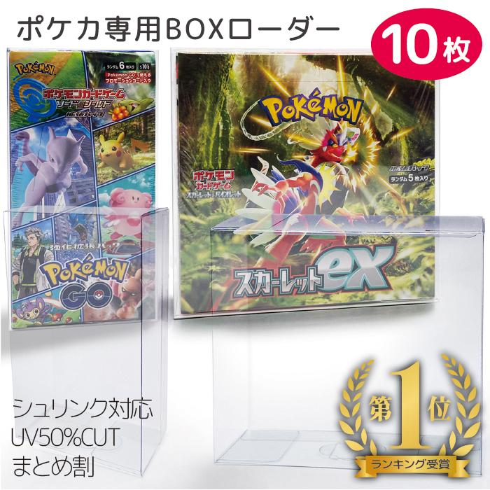 ポケモンカード BOX 保管 ケース ポケカ ボックス ローダー 10枚セット