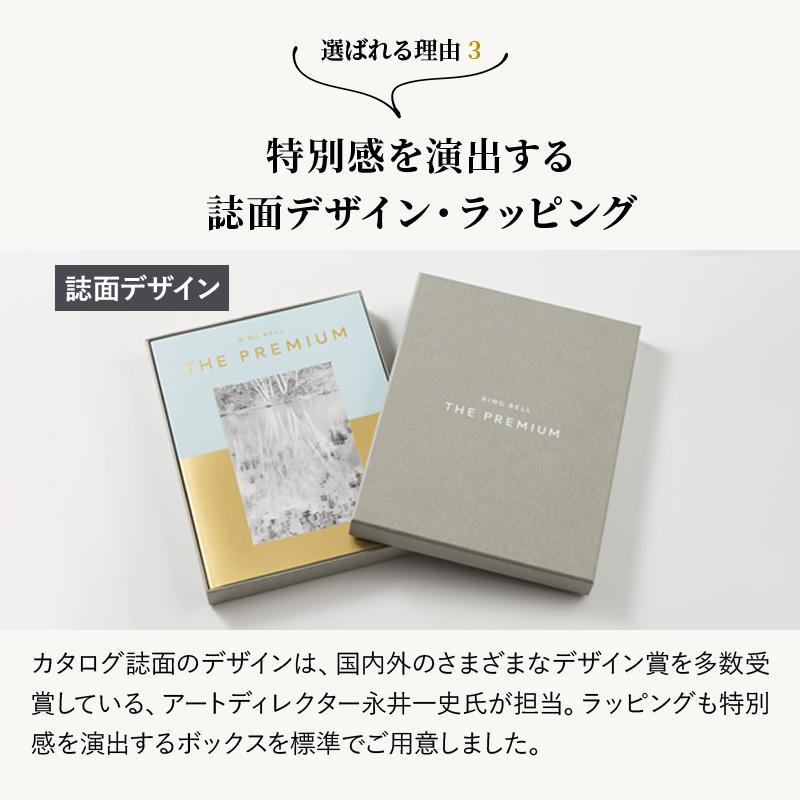 RING BELL リンベル ザ・プレミアム カタログギフト ベージュ R842-051