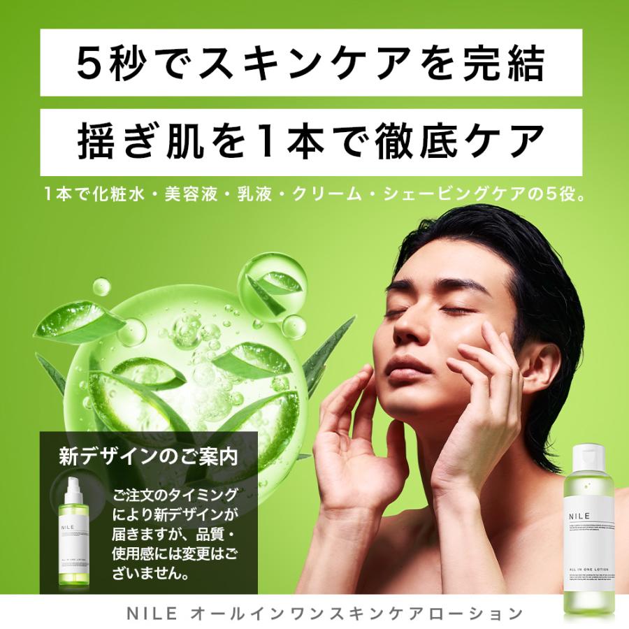 Nile オールインワンローション 化粧水 アフターシェーブ メンズ